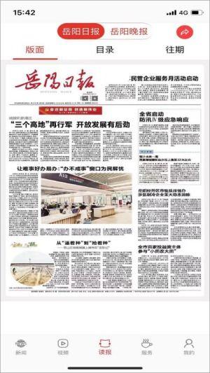 岳阳市新闻头条网站,聚焦城市发展新动态，共绘美好未来画卷