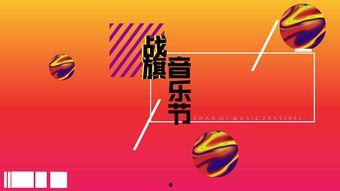 音乐节每日大赛策划方案,每日大赛精彩纷呈，激情旋律奏响青春乐章