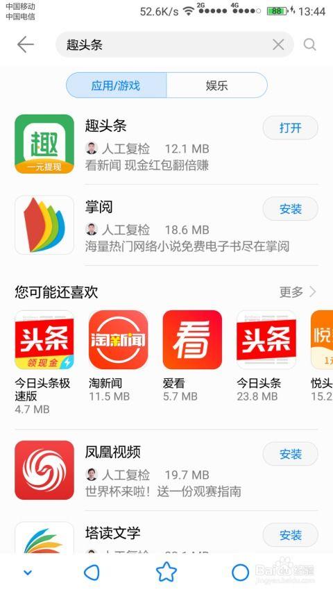 手机端怎样下载趣头条,开启资讯阅读新体验