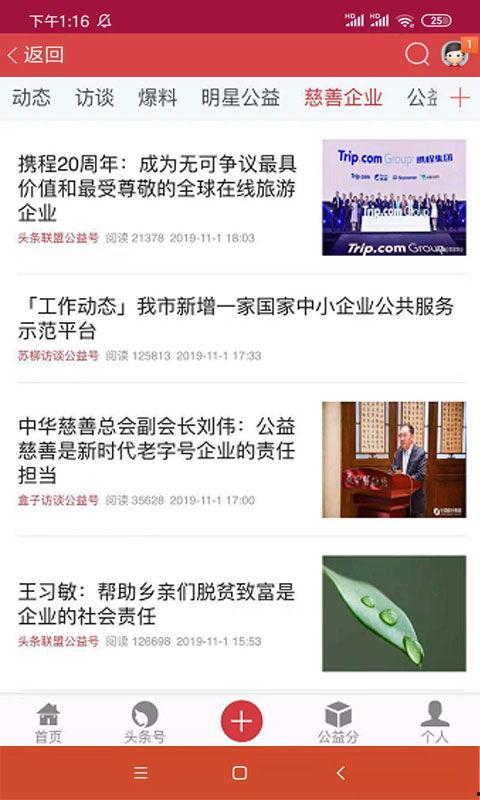 头条公益竞猜赚钱,轻松赚钱，助力公益