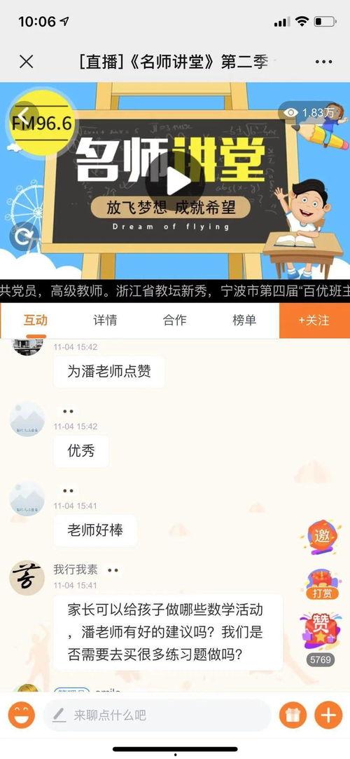今日头条直播潘老师,揭秘教育新趋势，互动教学引关注