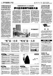 伊川新闻头条,聚焦城市发展新篇章，共绘美好未来蓝图