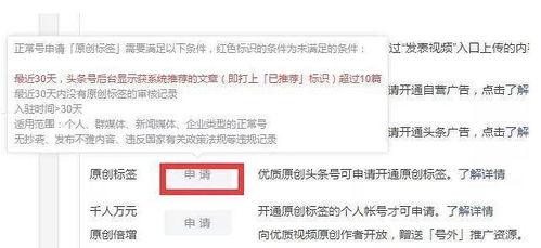 怎么发头条才能开通原创,轻松开通原创功能