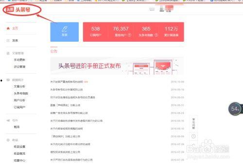 如何看到今日头条粉丝,如何快速吸引关注