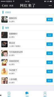 网红以前火的app,揭秘曾经的火爆APP传奇