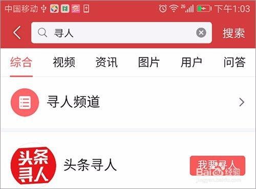 头条寻人怎么发布,一键发布，助力失散亲人团聚