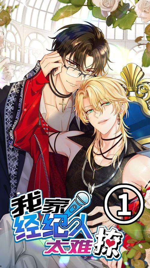 p神联盟明星漫画,明星漫画中的奇幻冒险之旅