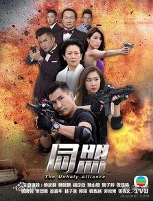 港剧同盟在线观看全集,在线观看全集，重温经典瞬间